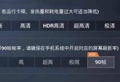 和平精英提升技术的基础设置与手机选择